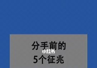 如何成功挽回被拉黑的前男友（让你的爱情重燃热情）