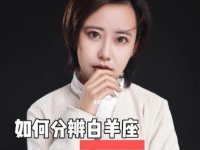挽回白羊座最佳时机（如何找准白羊座心中最渴望的东西）