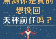 天平座的爱情挽回之道（从理性沟通到浪漫惊喜）