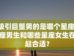 巨蟹男挽回天蝎女的心方法？如何修复感情裂痕？