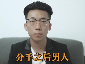 男人复合的5种情况（分手后再次在一起）