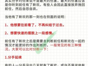 前任有了新欢还能挽回吗？如何处理这种情况？