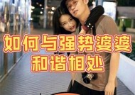 如何和强势婆婆相处？相处技巧和应对方法是什么？
