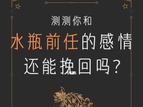 分手后挽回水瓶座女生的可能性有多大？