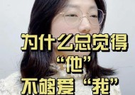 感受不到男朋友的爱意怎么办？如何改善关系并增进感情？