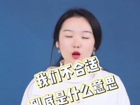 我该不该向他表白（探讨暗恋者在面对不被看好的恋情时的心态和抉择）