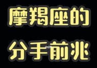挽回摩羯座的心：如何修复受伤的感情？