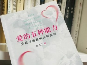 结婚后如何经营婚姻？心态调整对婚姻生活有何影响？