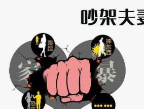 家庭冷暴力有哪些表现？如何识别和应对？