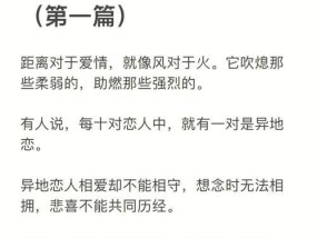 异地恋维系4招（轻松维系异地恋的感情关系）