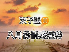 挽回双子座男人的正确方法是什么？常见错误有哪些？