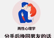 分手后如何挽回？想复合应该说些什么话？