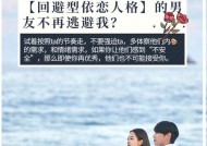 如何与习惯逃避爱的人谈恋爱（解决回避型依恋在恋爱中的困扰）