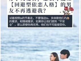 如何与习惯逃避爱的人谈恋爱（解决回避型依恋在恋爱中的困扰）