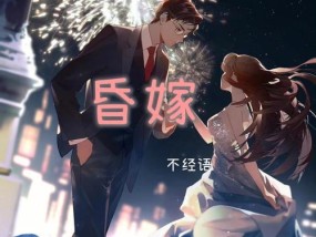 婚姻的爱情变迁（探究婚前与婚后的爱情是否有所不同）