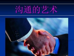 夫妻沟通技巧：如何打破沉默，重燃对话的火花？