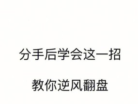 如何挽回疑心重的男朋友？一招教你重建信任
