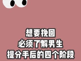 挽回男友的有效方法（分手后如何挽回男友？走出分手阴影，重获爱情幸福！）