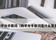 和平分手后男人的心理是怎样的？如何处理分手后的情绪问题？