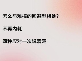 如何成功主动挽回回避型男友？挽回策略和常见问题解答？