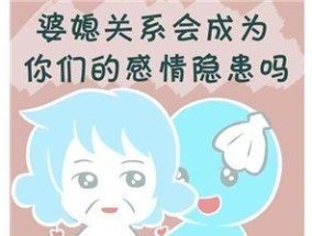 婆媳大战怎么让老公站在你这边？有效沟通技巧有哪些？