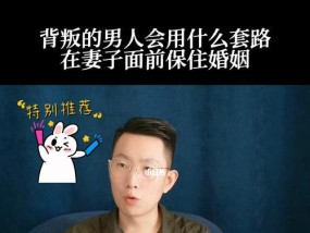 结婚后男人出轨怎么办？如何处理婚姻中的背叛问题？