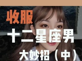 如何向十二星座男生告白才能成功？星座性格分析助你一臂之力？