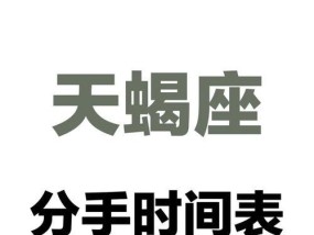如何挽回天蝎座男生（通过这15个方法）