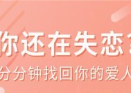 分手三个月后挽回爱情的正确方法是什么？
