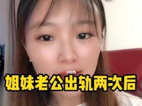 面对老公出轨闺蜜的情况我该如何应对？