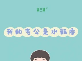 挽回水瓶男不回你消息的有效方法（如何让水瓶男重视你的消息）