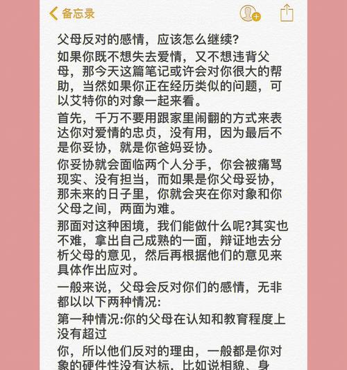爱情与家庭——争取还是放弃？（探讨父母反对的恋爱，如何取舍？）  第3张