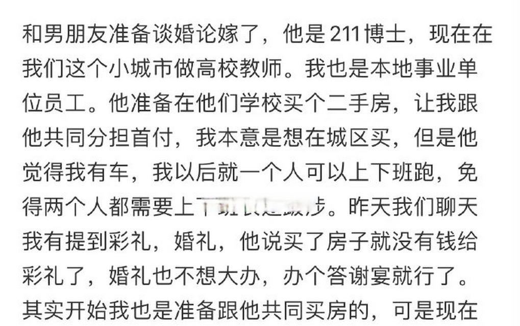男方彩礼20万，我该不该嫁？（婚姻是否以金钱为主导？男女平等观念的追求。）  第2张