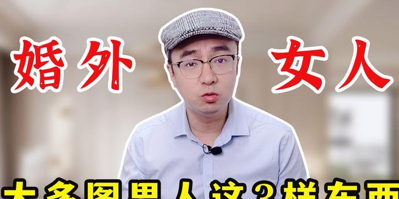 拒绝与已婚男人纠缠（为自己的幸福坚持一步不让）  第3张