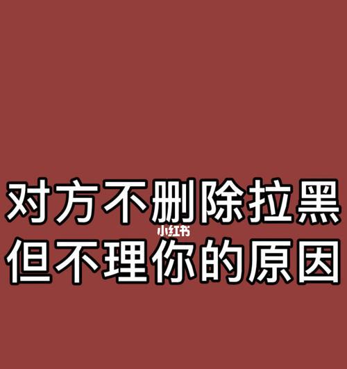 如何挽回被拉黑的前女友（有效方法让你收回她的心/分手后如何重建信任和感情）  第1张