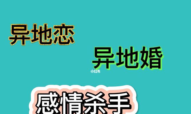 男友异地恋出轨，我该如何面对？（探讨异地恋的困难和出轨原因，给出解决方案和建议）  第3张