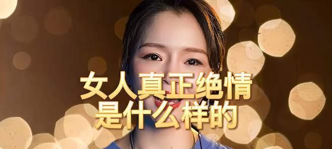 男人真正的绝情是什么？（分手只是开始，他做的这些才是真正的绝情！）  第1张