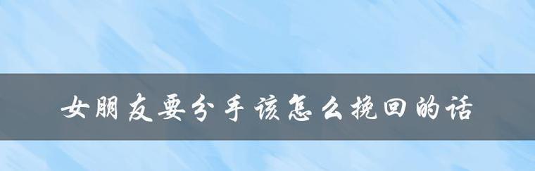 异地分手怎么挽回？教你5步走！（以异地女友说辛苦我们分手了怎么挽回？）  第2张