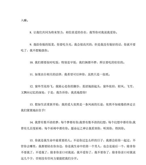 十字情话，表达我对你的浪漫表白（简短却深情，让你心动的10字短句）  第2张