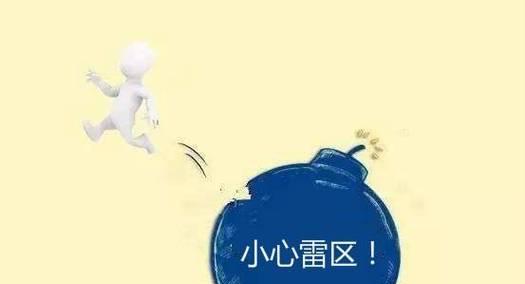 谨慎恋爱，远离雷区（如何避免恋爱中的尴尬和烦恼？）  第2张