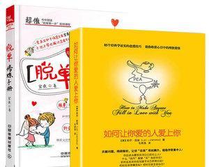 《聊天高手宝典》——如何让男生喜欢跟你聊天（成为聊天达人，让男生离不开你的十大秘诀）  第3张
