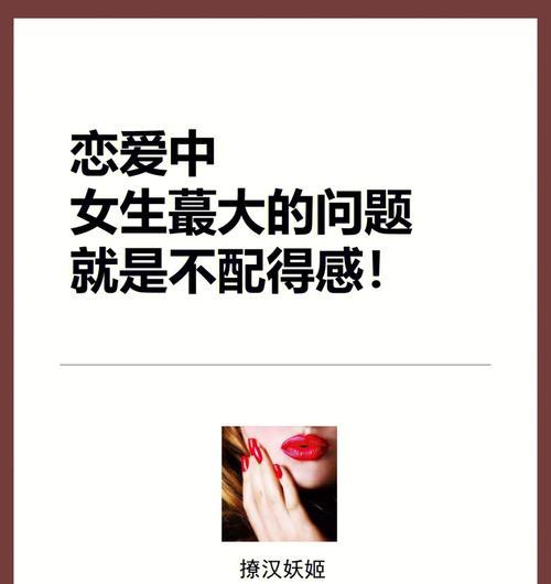 恋爱宝典（探究女性恋爱中的心理问题及解决之道）  第1张