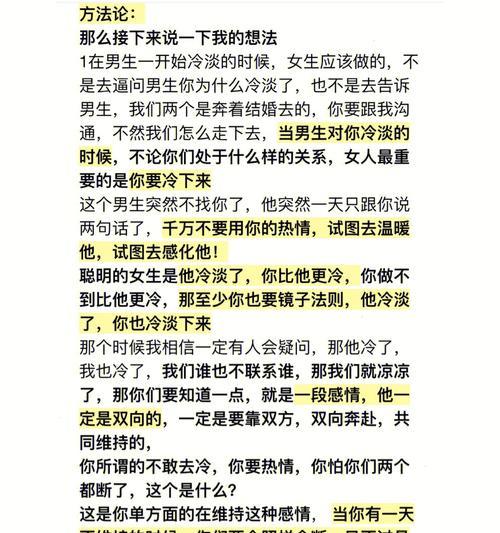 恋爱宝典（探究女性恋爱中的心理问题及解决之道）  第2张