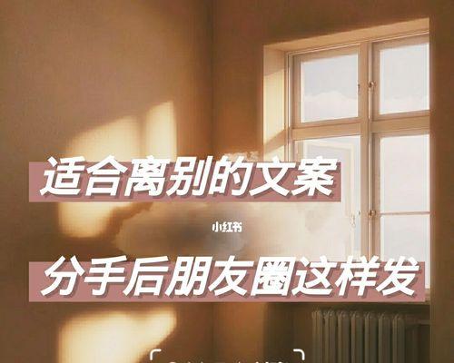 分手后如何快速复合成为恋人（从朋友做起，建立更深的感情）  第3张