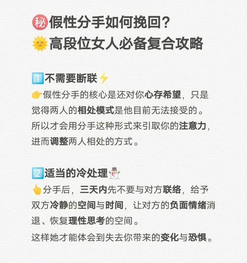 如何挽回假性分手的情侣关系（掌握这些攻略，让你成功拯救你的爱情）  第1张