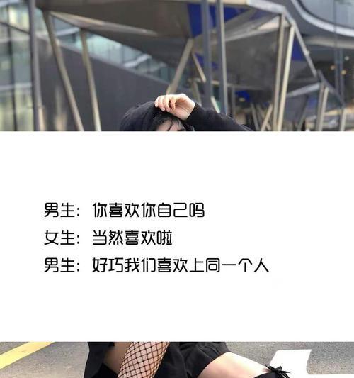 如何运用聊天技巧让女生对你更感兴趣（掌握这些方法，让约会更有趣）  第1张