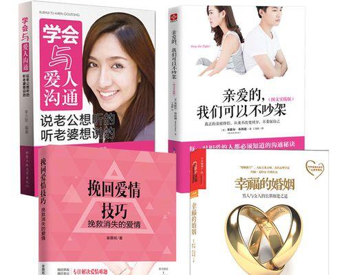 拯救婚姻，挽回爱情（如何恢复和老公的感情，重建幸福家庭）  第2张