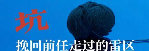 克服挽回男友心态雷区（从控制欲到自我成长，如何成功挽回男友）  第3张
