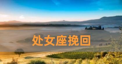 挽回变心的白羊座，教你重获TA的心（从情感危机到复合，成功的秘诀在这里！）  第3张