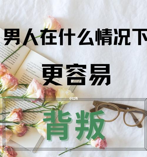 如何挽回失去的男友（背叛之后重拾爱情的秘诀）  第2张